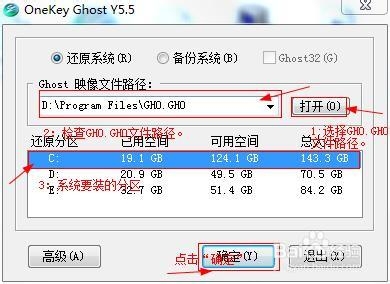 怎樣用Ghost安裝Windows7