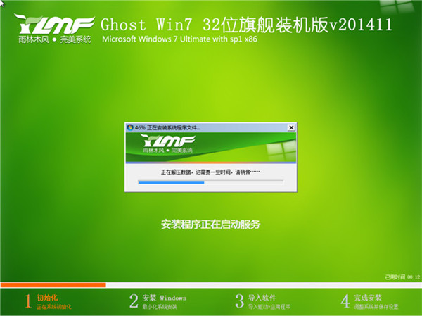 安裝雨林木風(fēng)win7系統(tǒng)