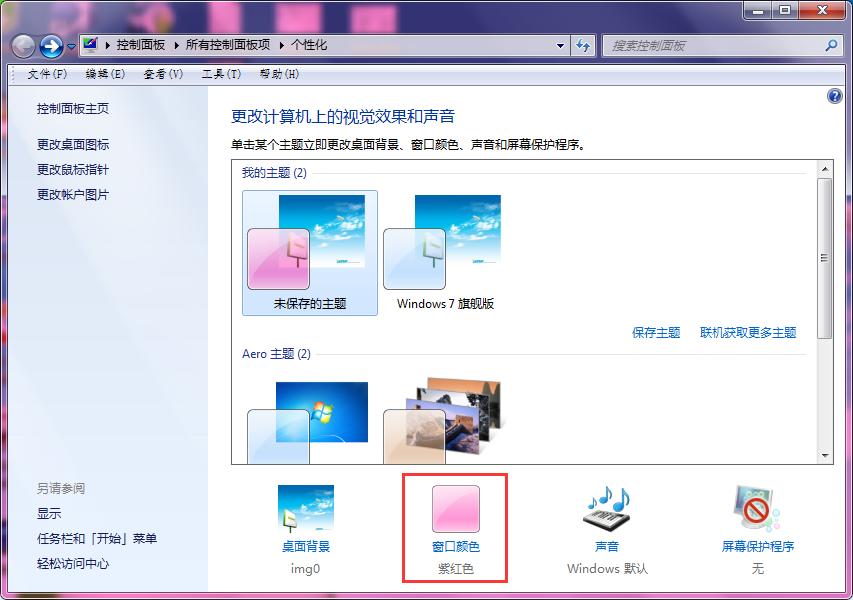 ����win7�������w�O(sh��)�÷���