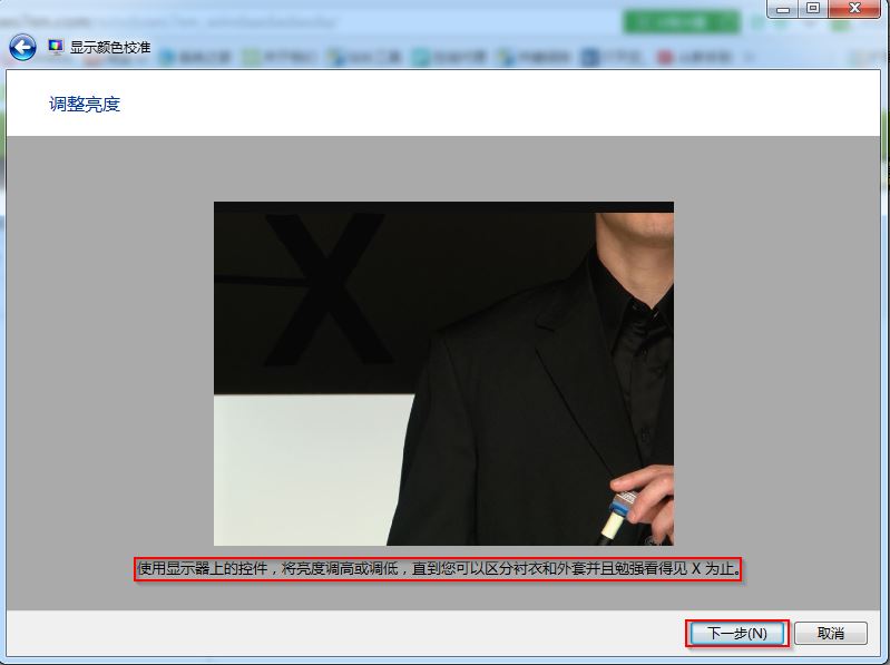 win7旗艦版顯示顏色校準(zhǔn)截圖6