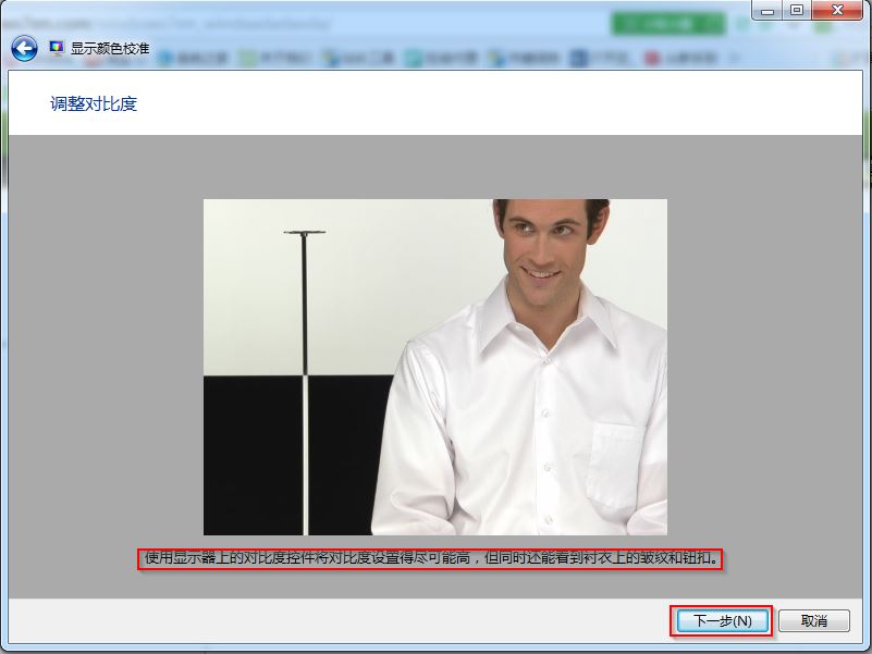 win7旗艦版顯示顏色校準(zhǔn)截圖8