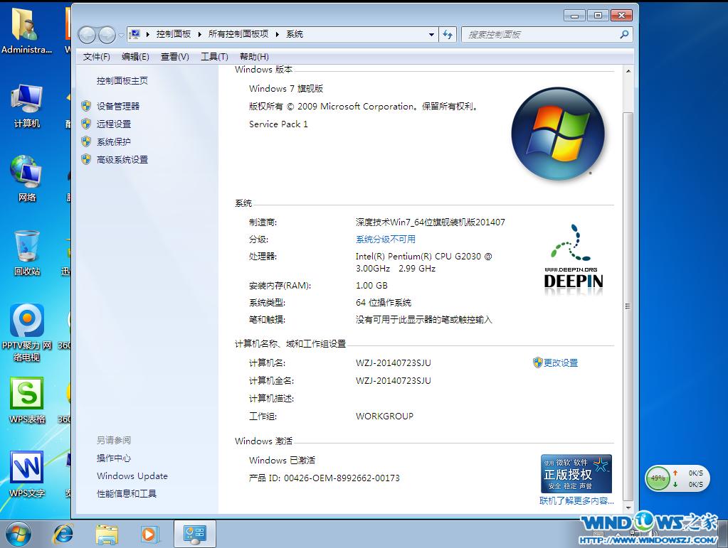 深度技術(shù)win7 ghost安裝教程