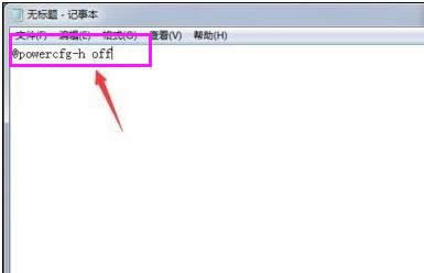 關(guān)閉休眠 關(guān)閉休眠