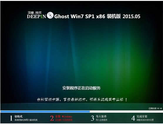 1502975463831374.png 深度win7怎么安裝
