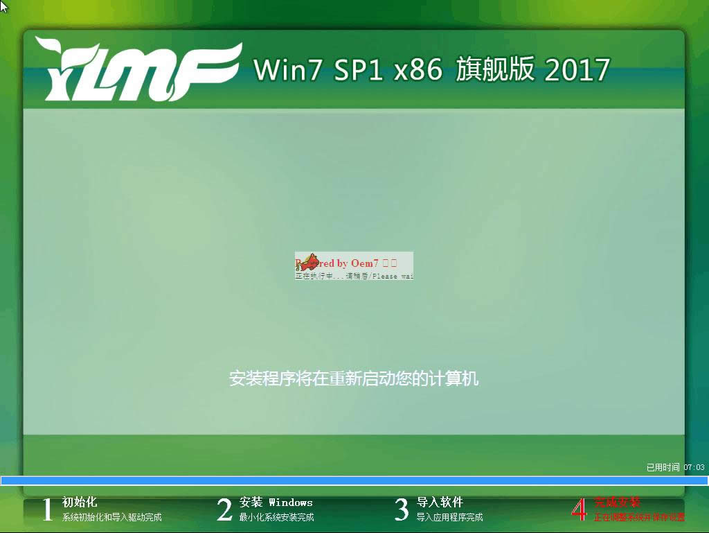 雨林木風(fēng)windows732位系統(tǒng)