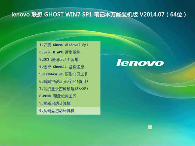 1494669449501234.jpg 聯(lián)想筆記本Ghost win7系統(tǒng)