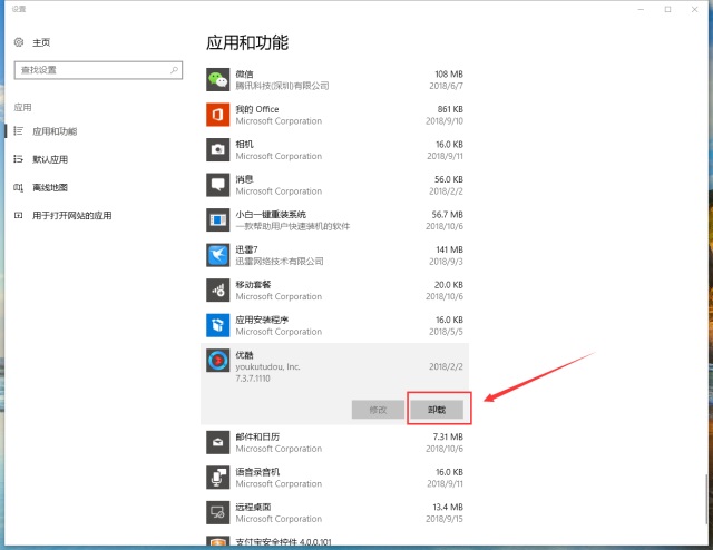 Win10系統(tǒng)打開添加刪除程序的方法