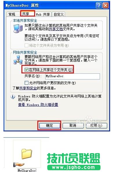 雨林木風(fēng)xp系統(tǒng)設(shè)置共享文件夾方法(9)