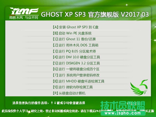 ����ľ�L(f��ng)GHOST XP�ٷ���Ş��SP3ϵ�y(t��ng)���dV2017.03