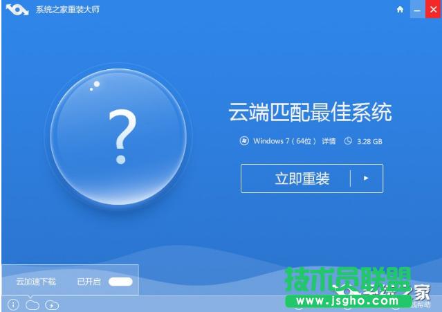 系統(tǒng)之家XP系統(tǒng)一鍵裝機圖文教程