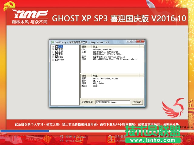 雨林木風(fēng)xp sp3系統(tǒng)光盤重裝教程(3)