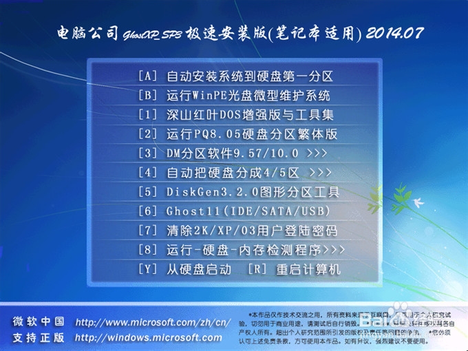 ��ΰ��bghost WinXP��X��˾sp3�؄e��ϵ�y(t��ng)��(7)