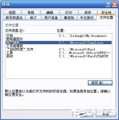 WinXPϵ�y(t��ng)Wordģ���ļ�Normal.dotλ��������
