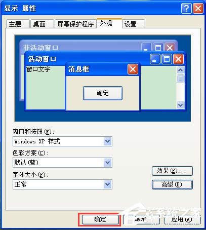 WinXPϵ�y(t��ng)����O(sh��)����X���o(h��)ɫ��