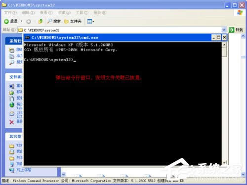 WinXPϵ�y(t��ng)�֏�EXE�ļ��P(li��n)�ķ���