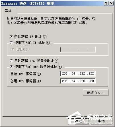 ���ʹ��OpenDNS��QDNS�����ٳ���