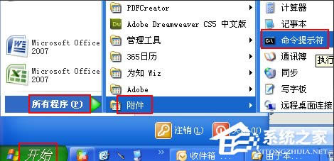 WinXP系統(tǒng)內(nèi)網(wǎng)IP查詢的方法