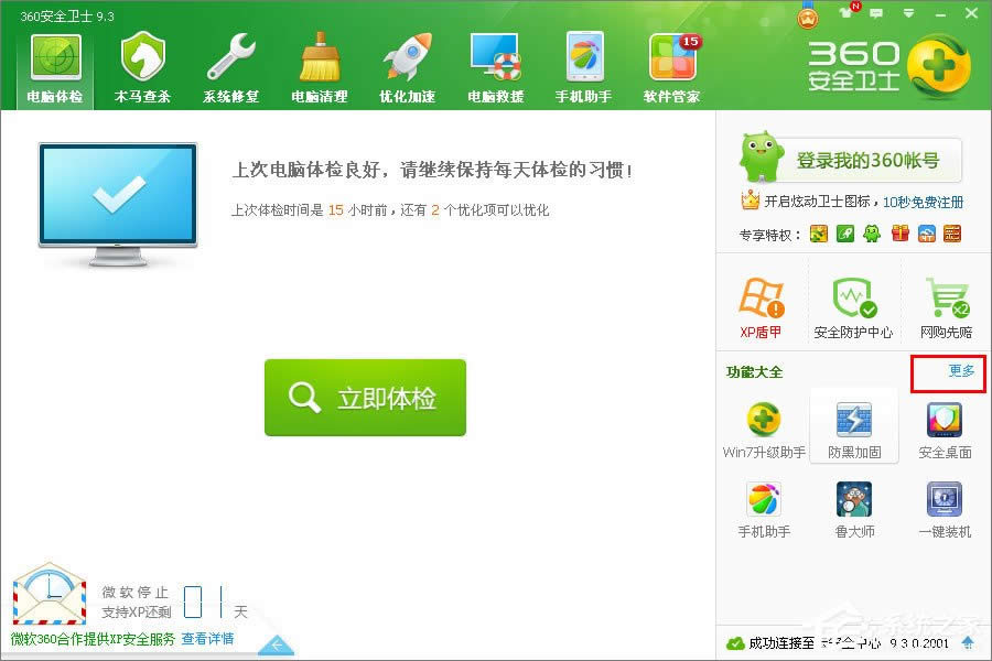 XPϵ�y(t��ng)��ô����(j��)��Win7��XPʹ��360��ȫ�l(w��i)ʿ����(j��)��Win7ϵ�y(t��ng)�ķ���