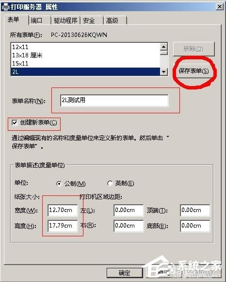 WinXP打印機(jī)紙張規(guī)格設(shè)置的方法