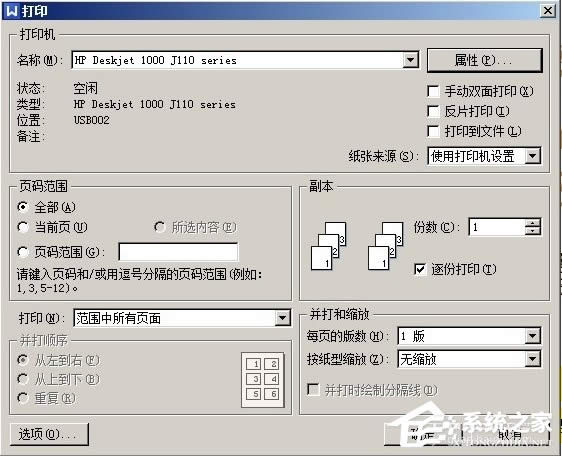 WinXP打印機(jī)紙張規(guī)格設(shè)置的方法