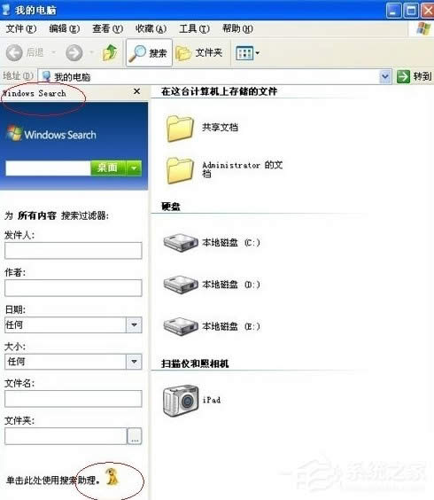WinXP系統(tǒng)Windows Search卸載方法