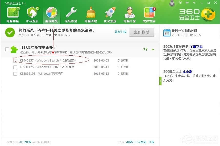 WinXP系統(tǒng)Windows Search卸載方法