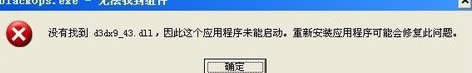 XPϵ�y(t��ng)��X��ʾ���]���ҵ�d3dx943.dll����ô�k��
