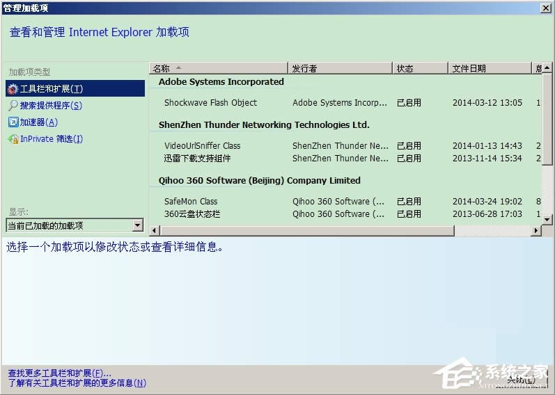 WinXP禁用瀏覽器加載項(xiàng)的方法