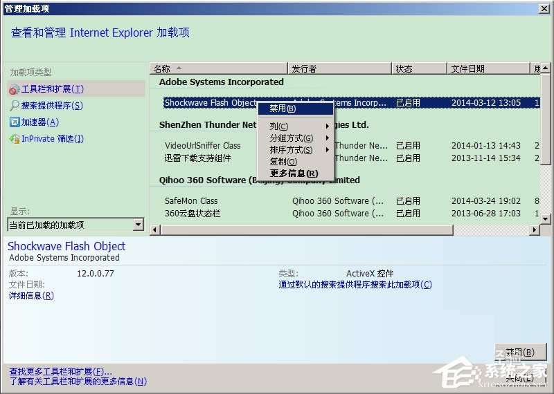 WinXP禁用瀏覽器加載項(xiàng)的方法