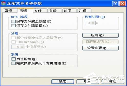 WinXP系統(tǒng)壓縮包密碼破解的方法
