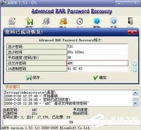 WinXP系統(tǒng)壓縮包密碼破解的方法