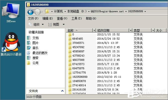 XPϵ�y(t��ng)���QQ�r(sh��)��ʾ��QQܛ���ѱ��ƉĻ򲿷��ļ��Gʧ����ô�k��