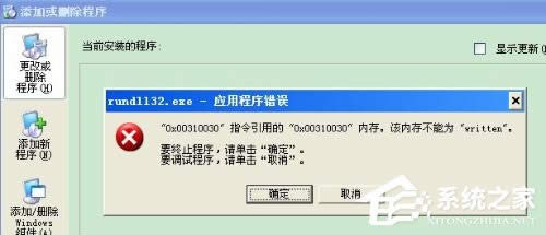WinXPϵ�y(t��ng)���F(xi��n)��Rundll32.exe��(y��ng)�ó����e(cu��)�`����ô�k��