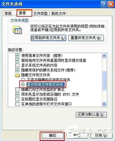WinXP�����@ʾ�[���ļ���ν�Q��