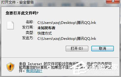 WinXP系統(tǒng)關(guān)閉打開文件時提示安全警告的方法