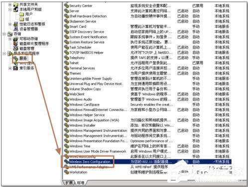 WinXPϵ�y(t��ng)����(d��ng)WZC����(w��)�ķ���