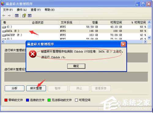 WinXP�űP��Ƭ��������z�y��ChkdskӋ(j��)���ھ��ķ���