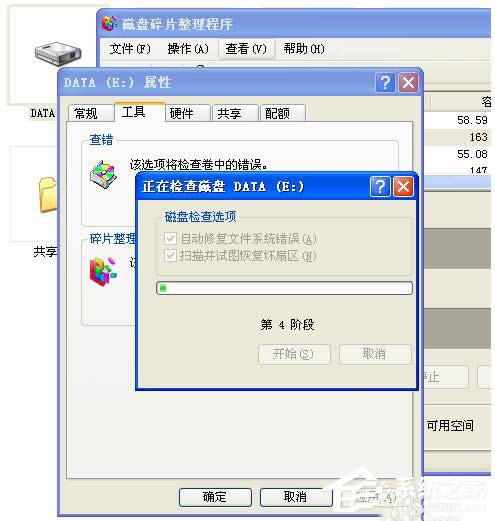 WinXP�űP��Ƭ��������z�y��ChkdskӋ(j��)���ھ��ķ���