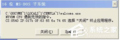WinXPϵ�y(t��ng)��ʾ16λMS Dos��ϵ�y(t��ng)��ν�Q��