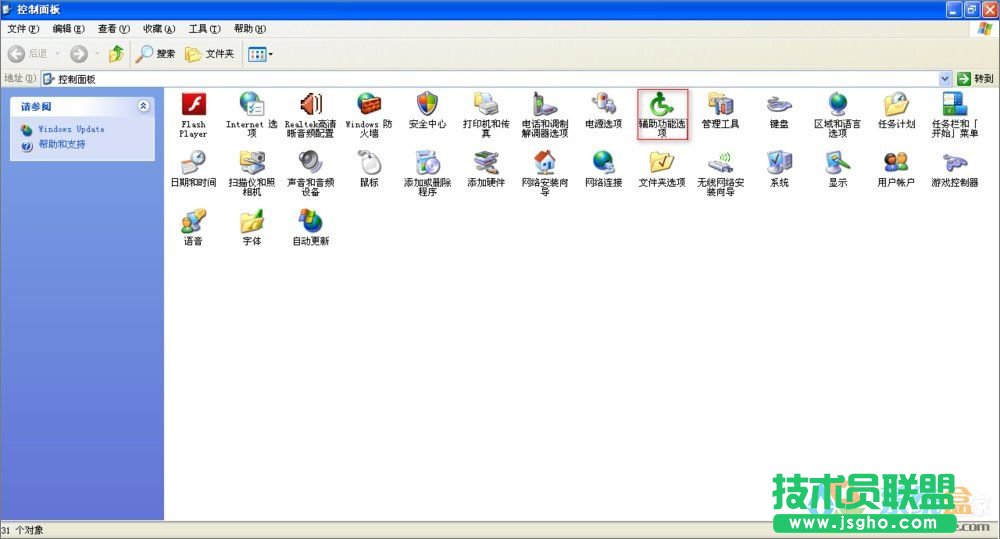 XP系統(tǒng)輔助功能選項,XP系統(tǒng)輔助功能選項的具體位置(5)