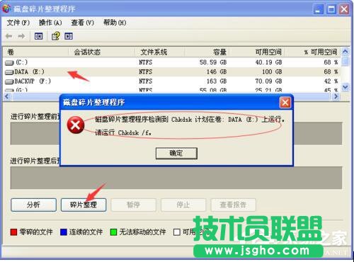 WinXP磁盤碎片整理程序檢測(cè)到Chkdsk計(jì)劃在卷的方法