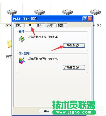 WinXP磁盤碎片整理程序檢測(cè)到Chkdsk計(jì)劃在卷的方法