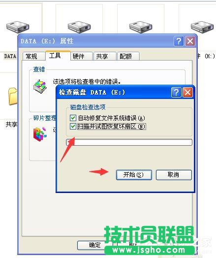 WinXP磁盤碎片整理程序檢測(cè)到Chkdsk計(jì)劃在卷的方法