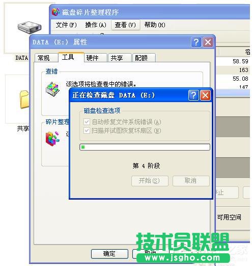 WinXP磁盤碎片整理程序檢測(cè)到Chkdsk計(jì)劃在卷的方法