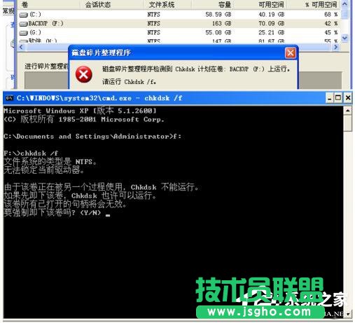 WinXP磁盤碎片整理程序檢測(cè)到Chkdsk計(jì)劃在卷的方法