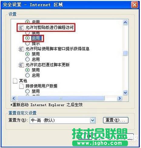 XP系統(tǒng)IE瀏覽器提示“確實(shí)允許此網(wǎng)頁(yè)訪問(wèn)剪貼板嗎”的應(yīng)對(duì)辦法(4)