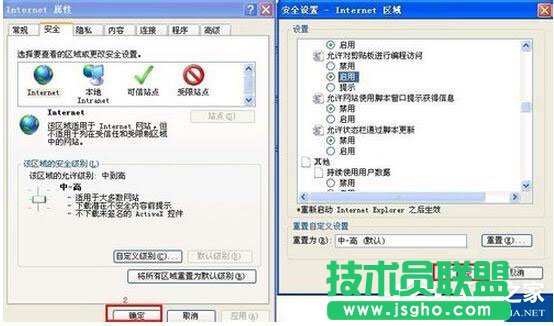 XP系統(tǒng)IE瀏覽器提示“確實(shí)允許此網(wǎng)頁(yè)訪問(wèn)剪貼板嗎”的應(yīng)對(duì)辦法(5)