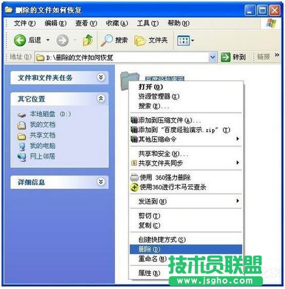 WinXPϵ�y(t��ng)�h�����ļ����ӻ֏�(f��)��(2)