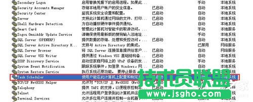 教你關(guān)閉WinXP系統(tǒng)計(jì)劃任務(wù)服務(wù)的方法(2)