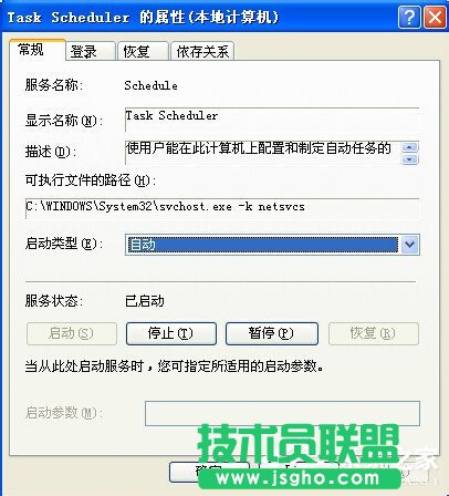 教你關(guān)閉WinXP系統(tǒng)計(jì)劃任務(wù)服務(wù)的方法(3)